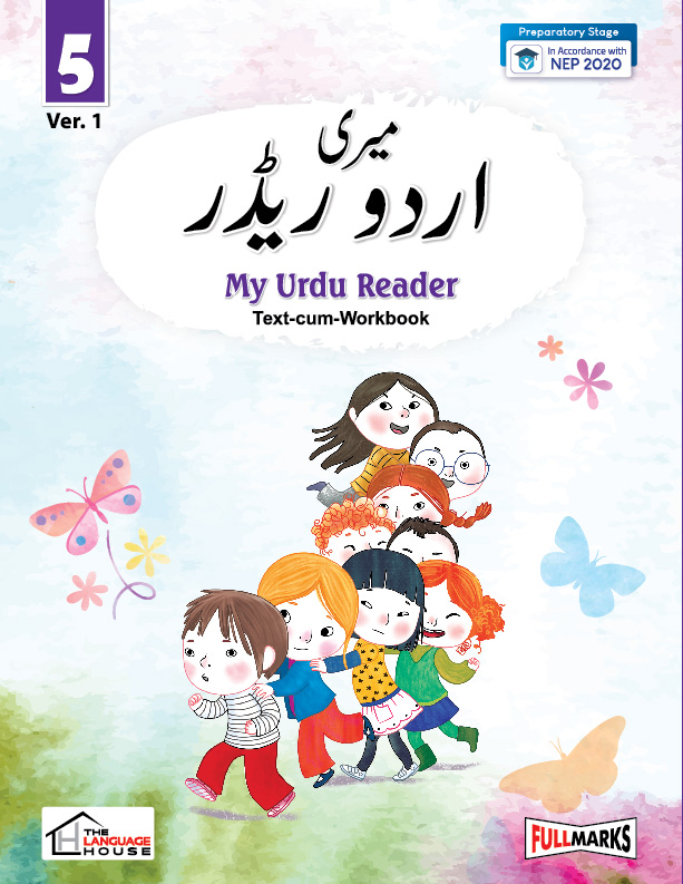 My Urdu Reader Ver. 1 Class 5